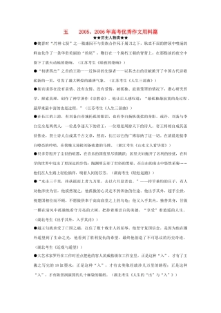 江苏省连云港市灌云县四队中学高考语文 作文指导系列 历史人物类