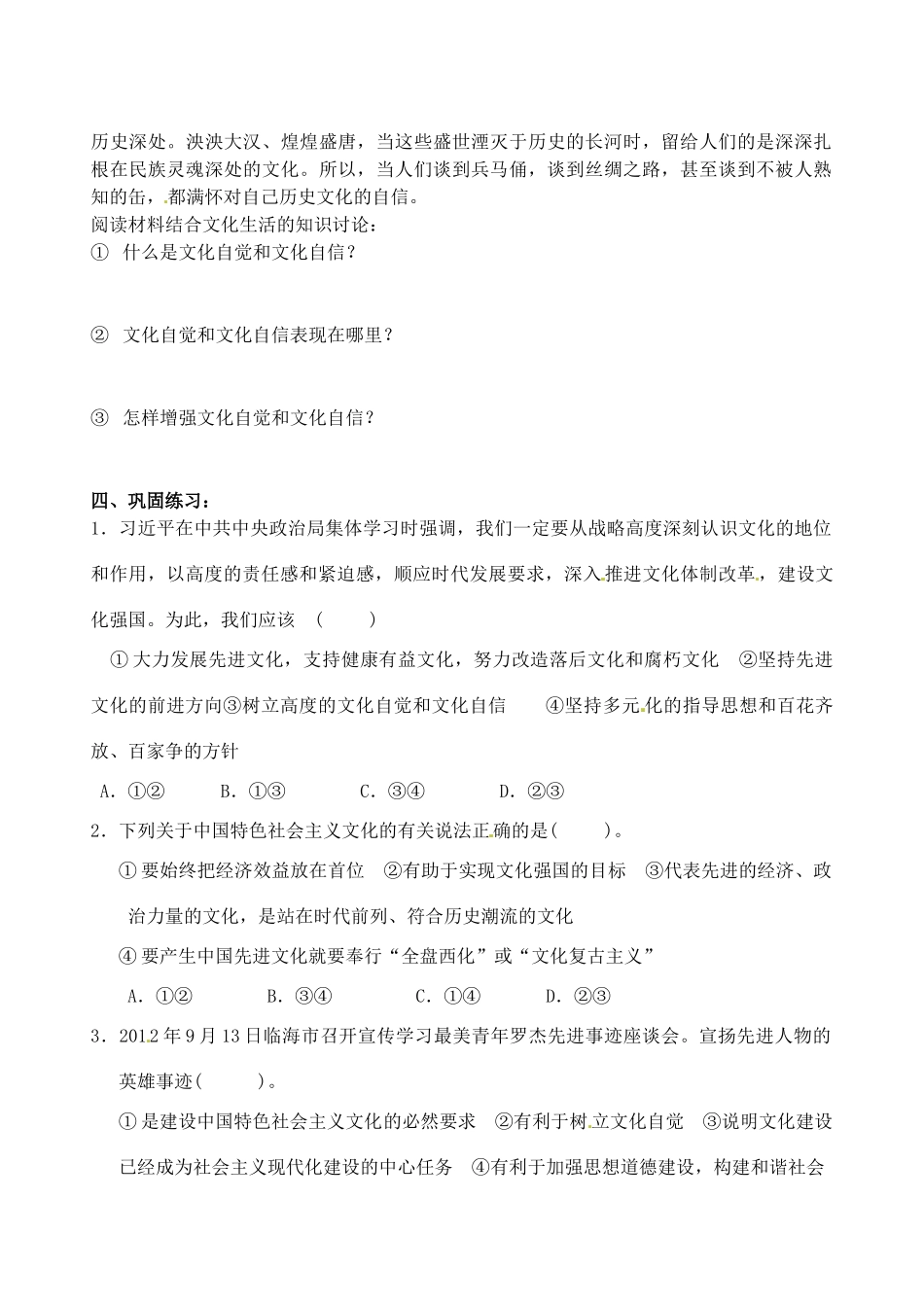 江苏省灌南高级中学高中政治 第九课 建设社会主义文化强国导学案1 新人教版必修3_第2页
