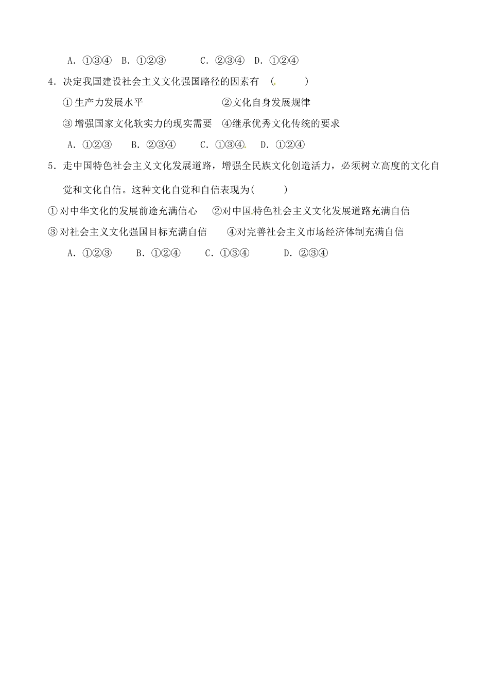 江苏省灌南高级中学高中政治 第九课 建设社会主义文化强国导学案1 新人教版必修3_第3页