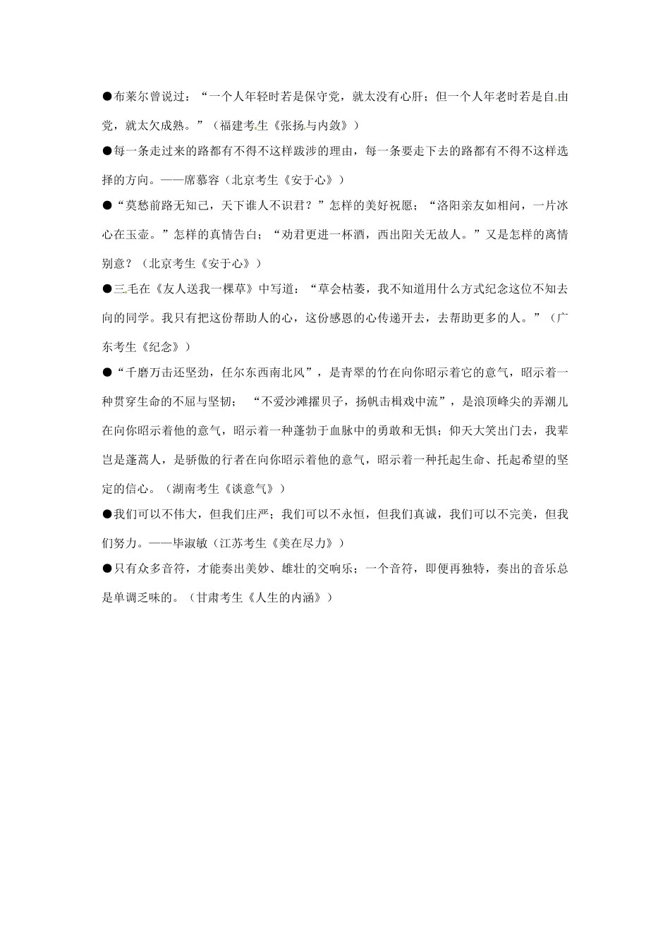 江苏省连云港市灌云县四队中学高考语文 作文指导系列 名人语录类_第2页