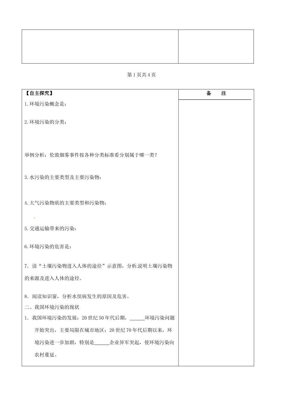 江苏省盐城市时杨中学高中地理 3.1 环境污染学案 鲁教版选修6_第2页