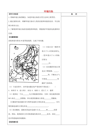 江苏省盐城市时杨中学高中地理 3.1 环境污染学案 鲁教版选修6