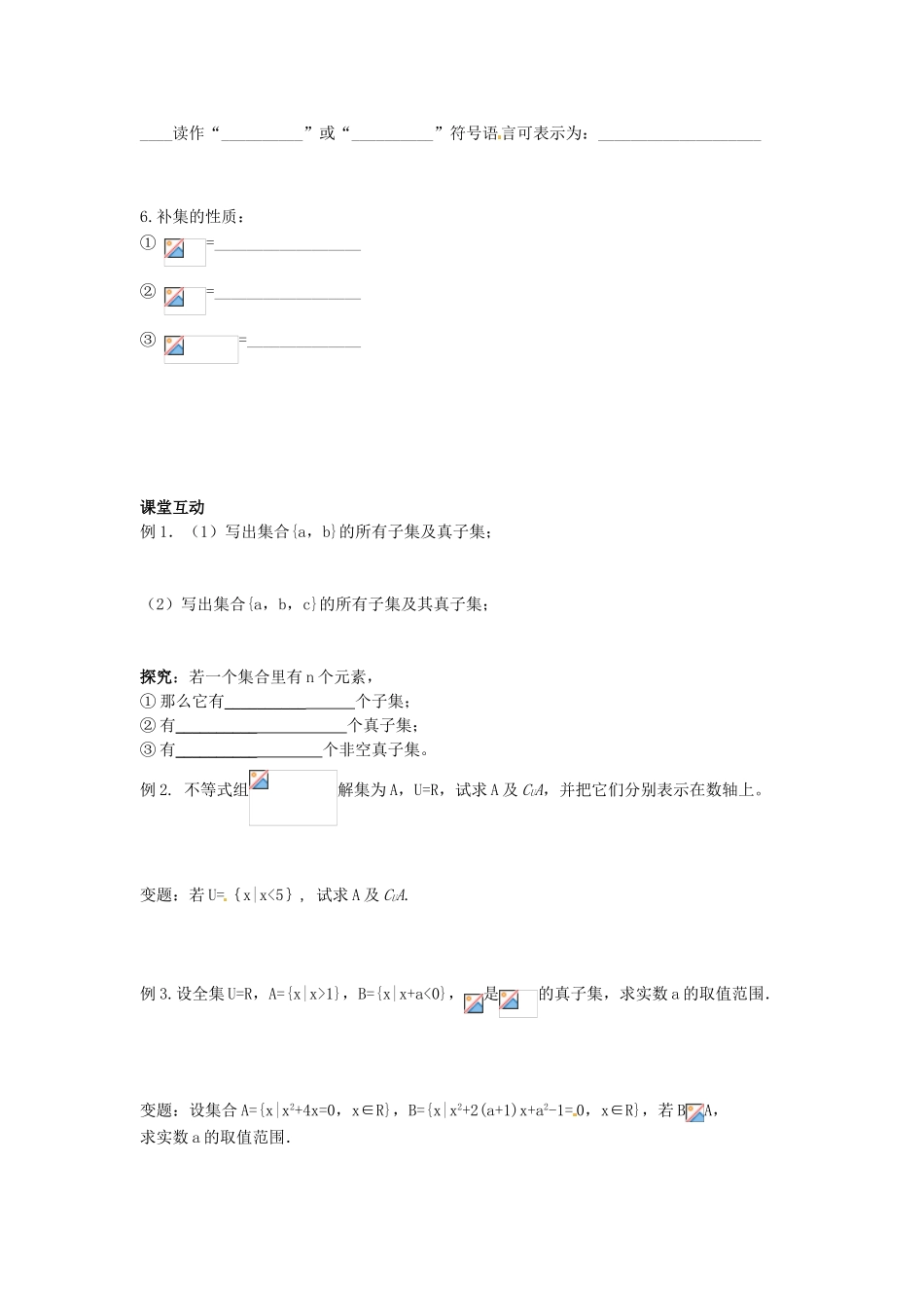 江苏省赣榆县智贤中学高中数学 1.2 子集、全集、补集（三）导学案 苏教版必修1_第2页