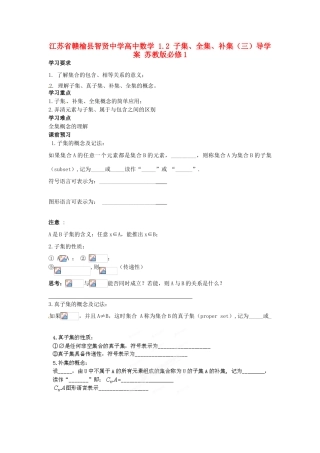 江苏省赣榆县智贤中学高中数学 1.2 子集、全集、补集（三）导学案 苏教版必修1