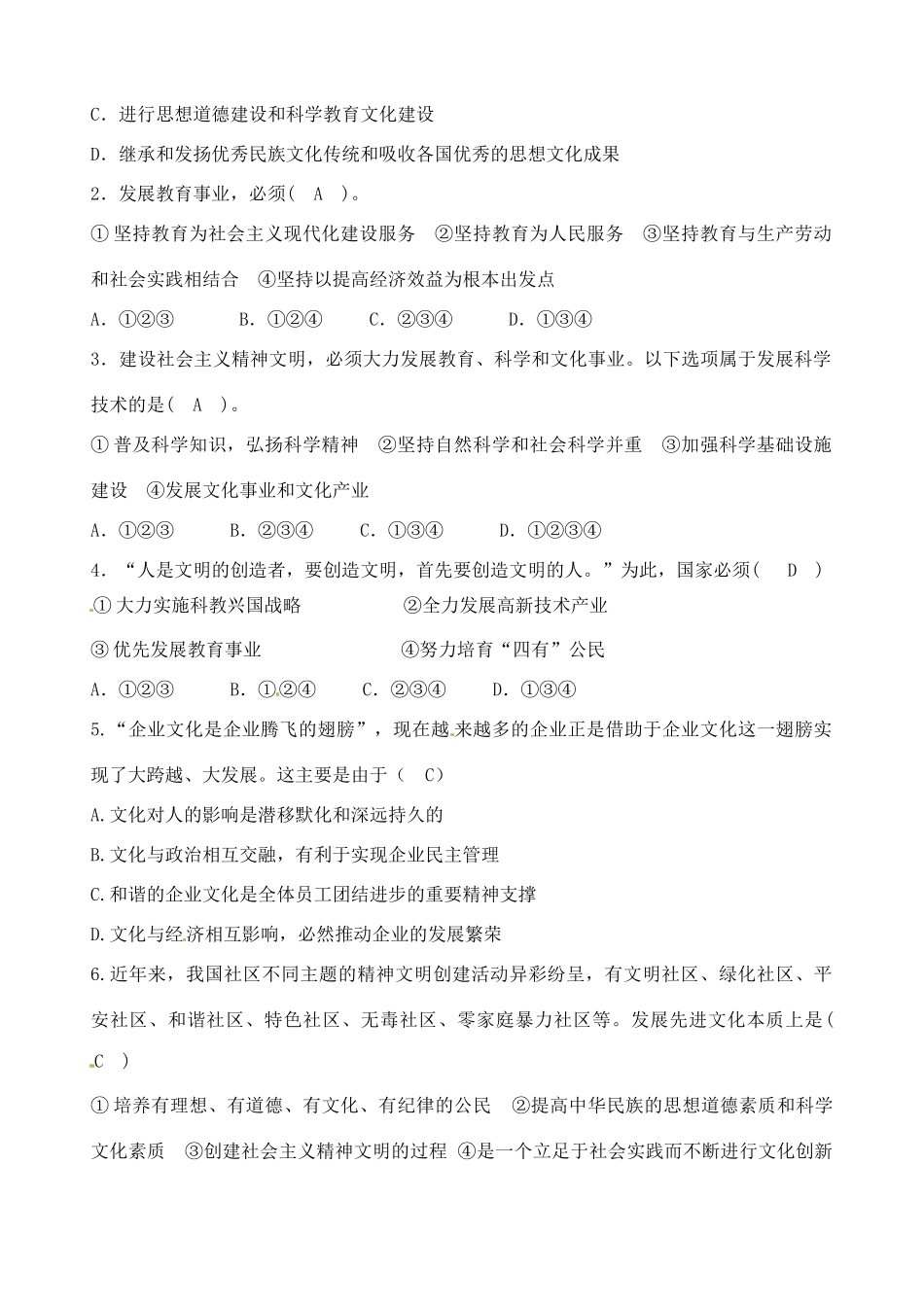 江苏省灌南高级中学高中政治 第九课 建设社会主义文化强国导学案2 新人教版必修3_第2页
