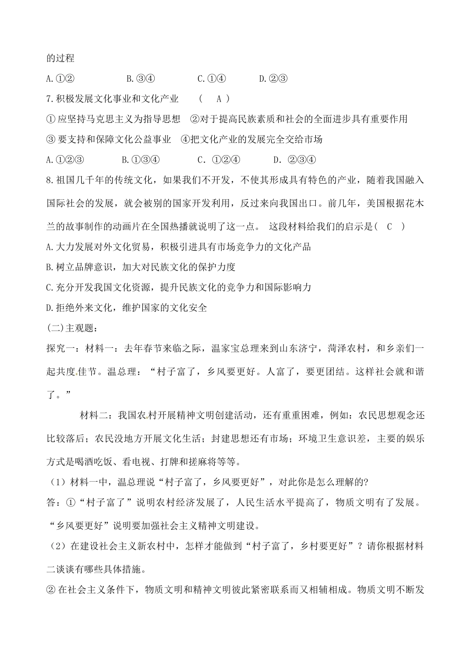 江苏省灌南高级中学高中政治 第九课 建设社会主义文化强国导学案2 新人教版必修3_第3页