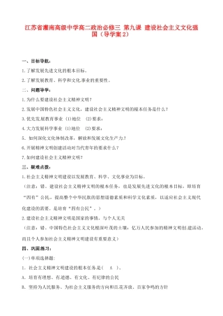江苏省灌南高级中学高中政治 第九课 建设社会主义文化强国导学案2 新人教版必修3