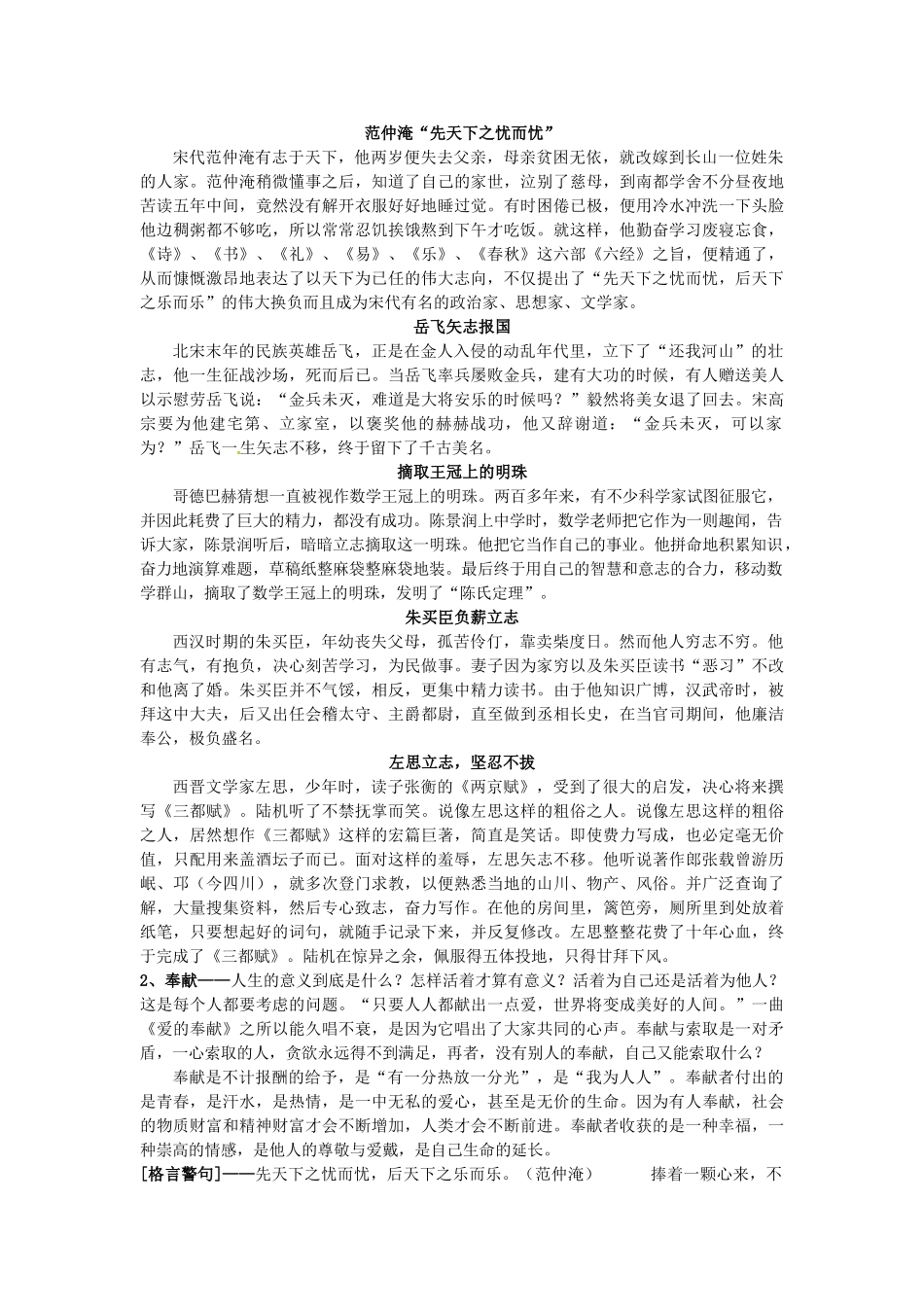江苏省连云港市灌云县四队中学高考语文 作文指导系列 七 议论文素材大全_第2页