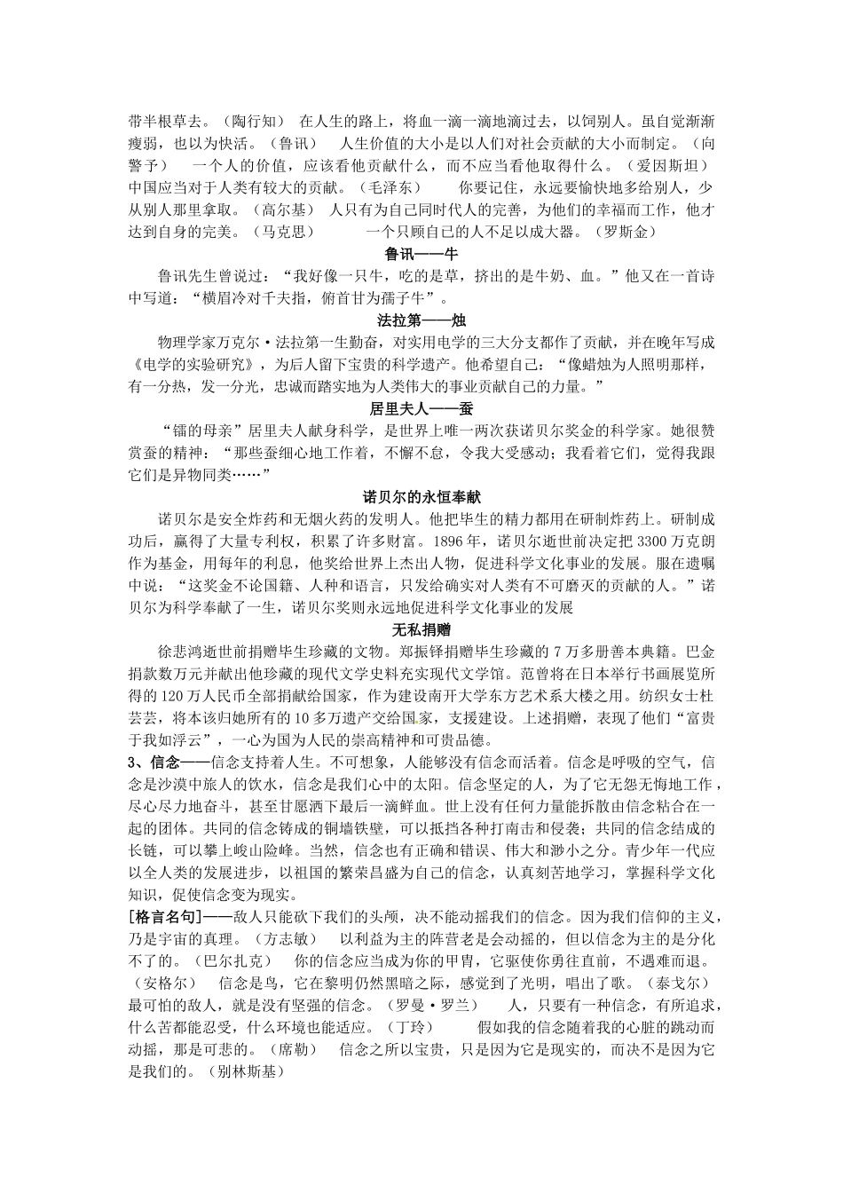 江苏省连云港市灌云县四队中学高考语文 作文指导系列 七 议论文素材大全_第3页