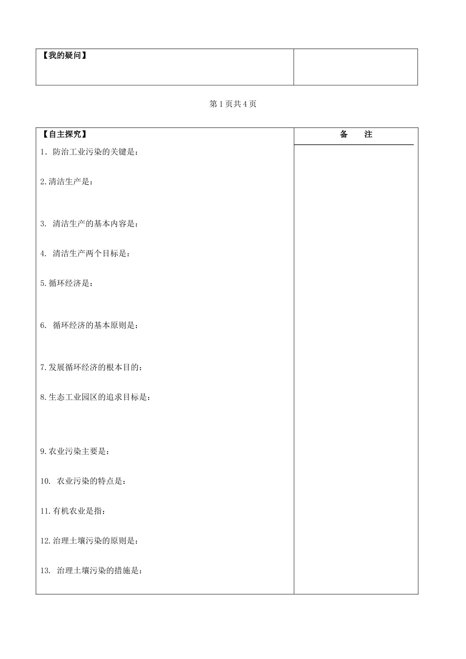 江苏省盐城市时杨中学高中地理 3.2 工农业污染的防治学案 鲁教版选修6_第2页