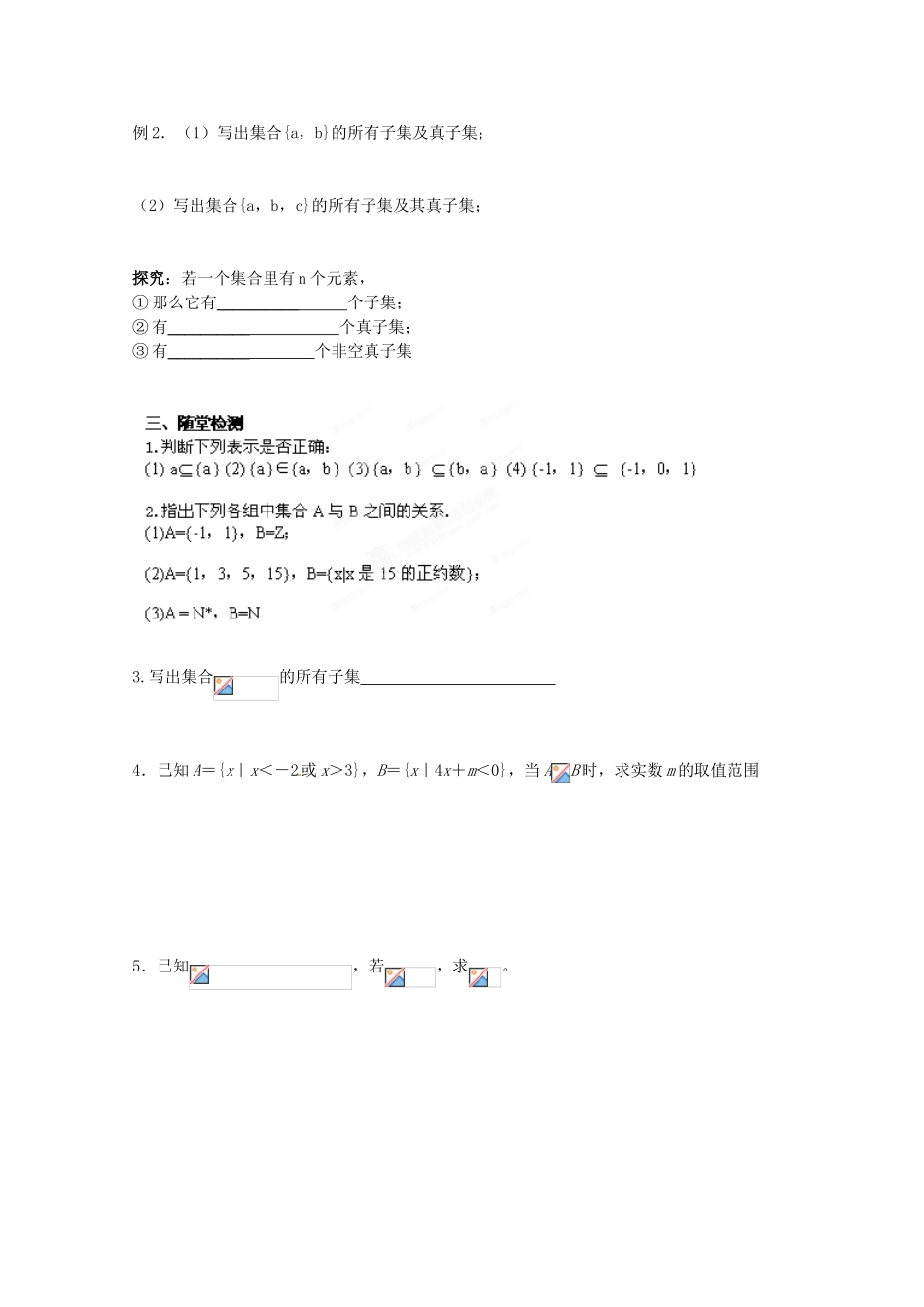 江苏省赣榆县智贤中学高中数学 1.2 子集、全集、补集（一）导学案 苏教版必修1_第2页