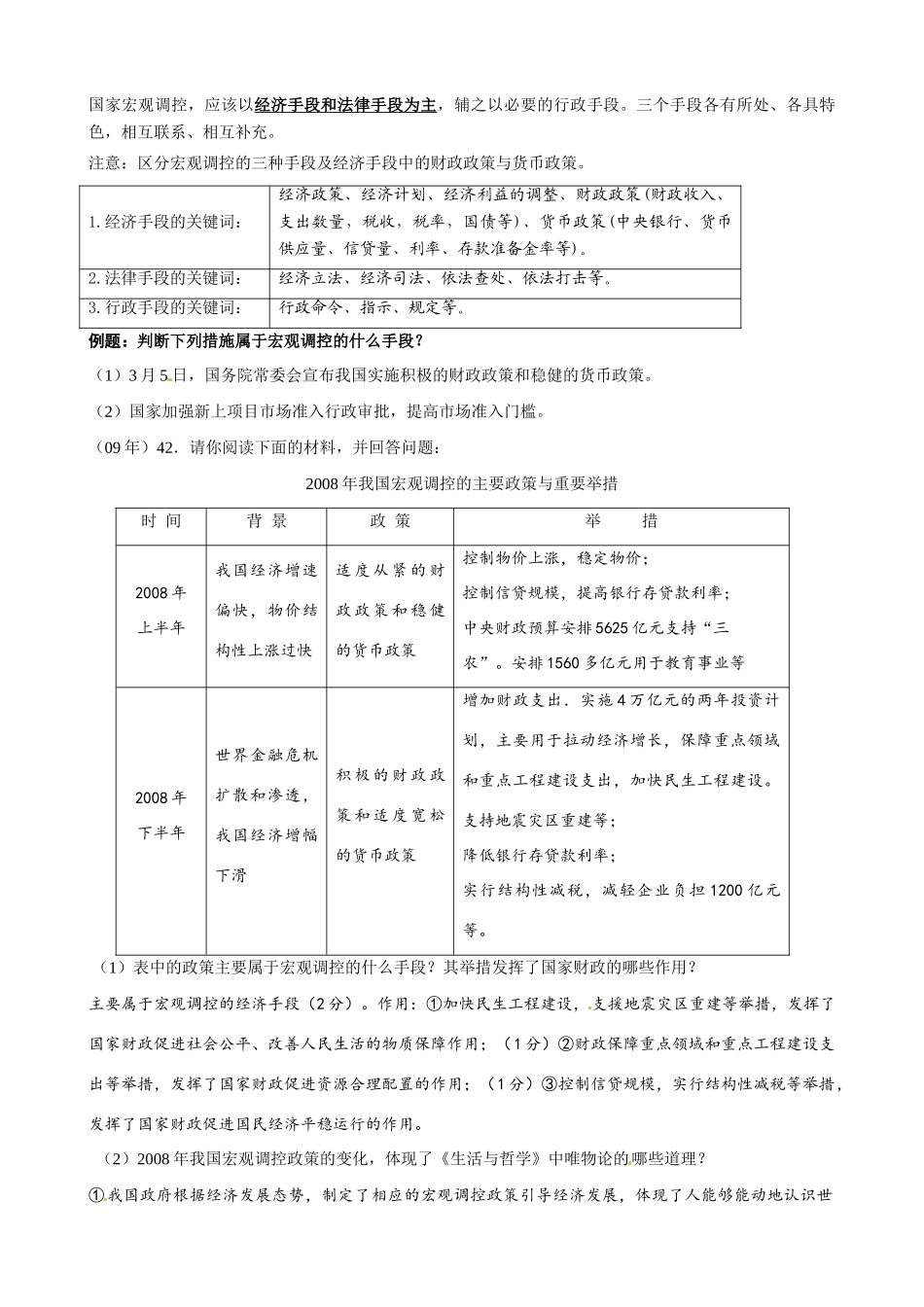 江苏省灌南高级中学高中政治 第九课《走进社会主义市场经济》学案 新人教版必修1_第2页