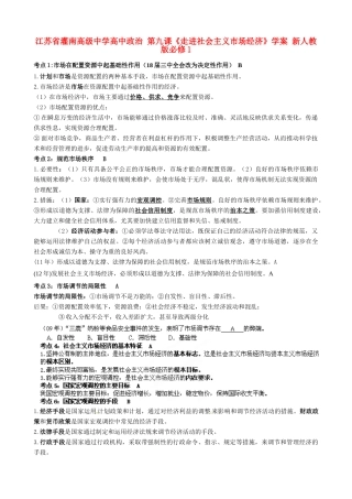 江苏省灌南高级中学高中政治 第九课《走进社会主义市场经济》学案 新人教版必修1
