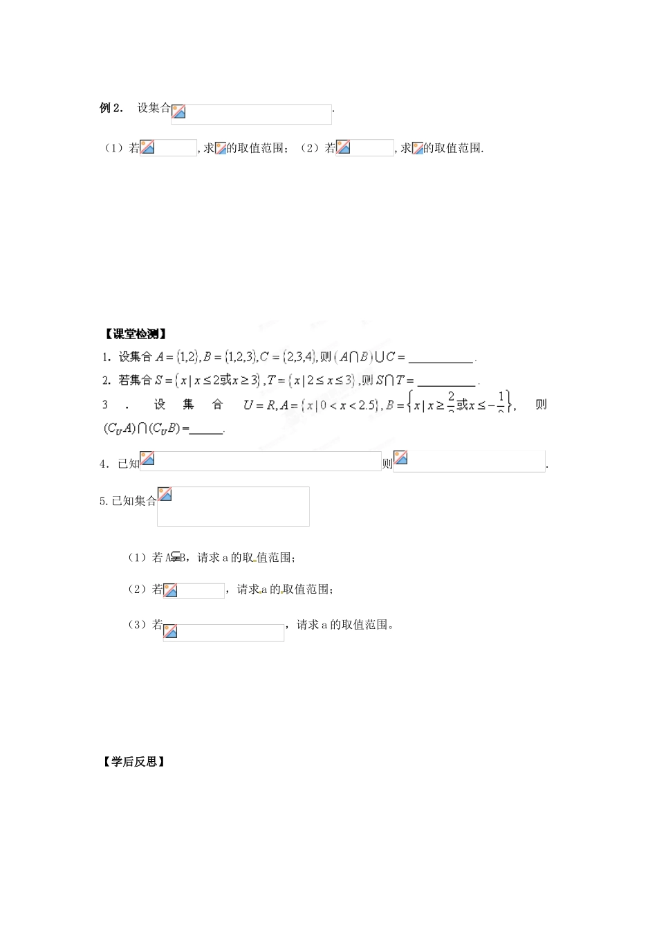 江苏省赣榆县智贤中学高中数学 1.3 交集 并集（1）导学案 苏教版必修1_第2页
