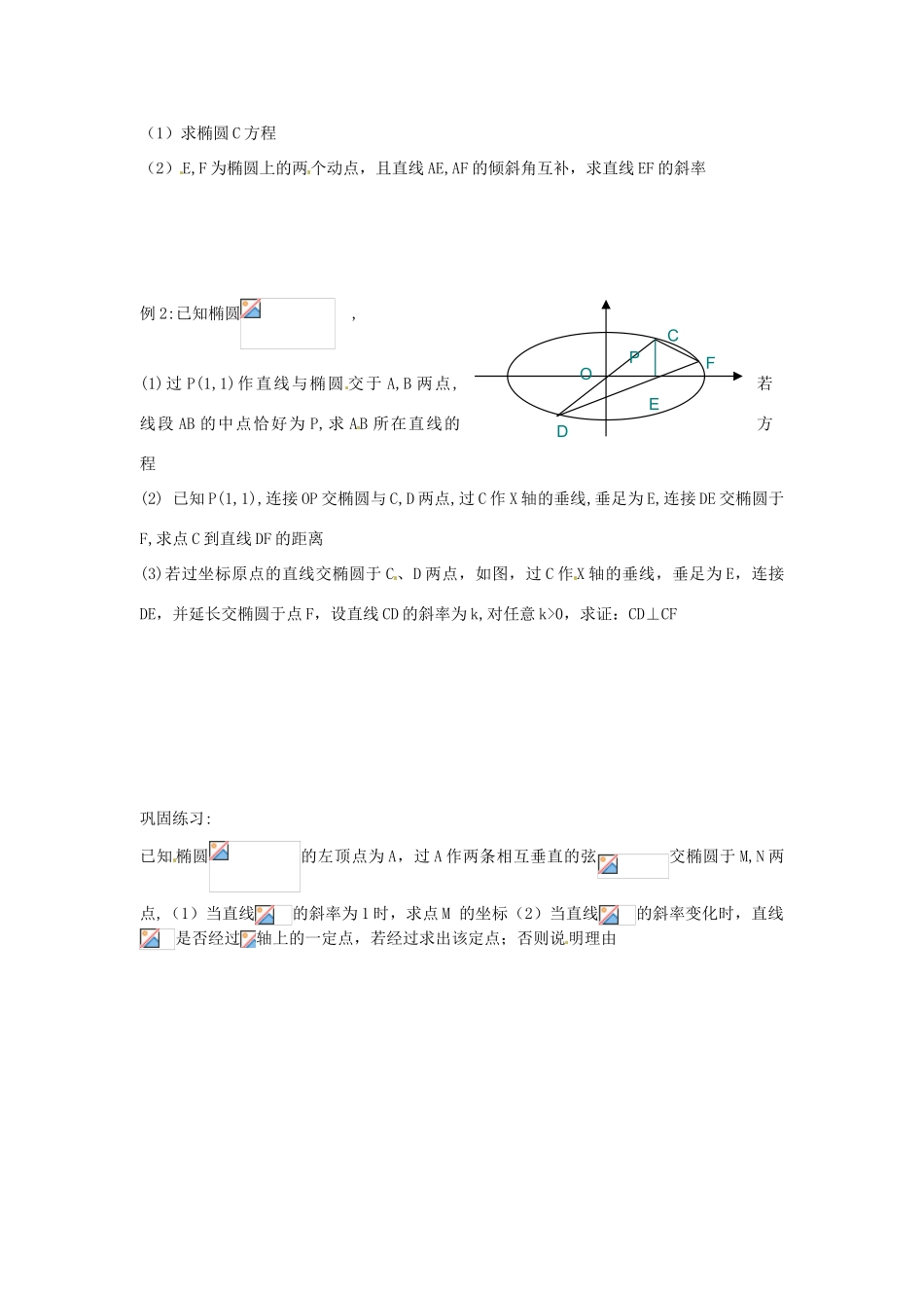 江苏省苏州市第五中学高三数学 直线与圆锥曲线复习学案 _第2页
