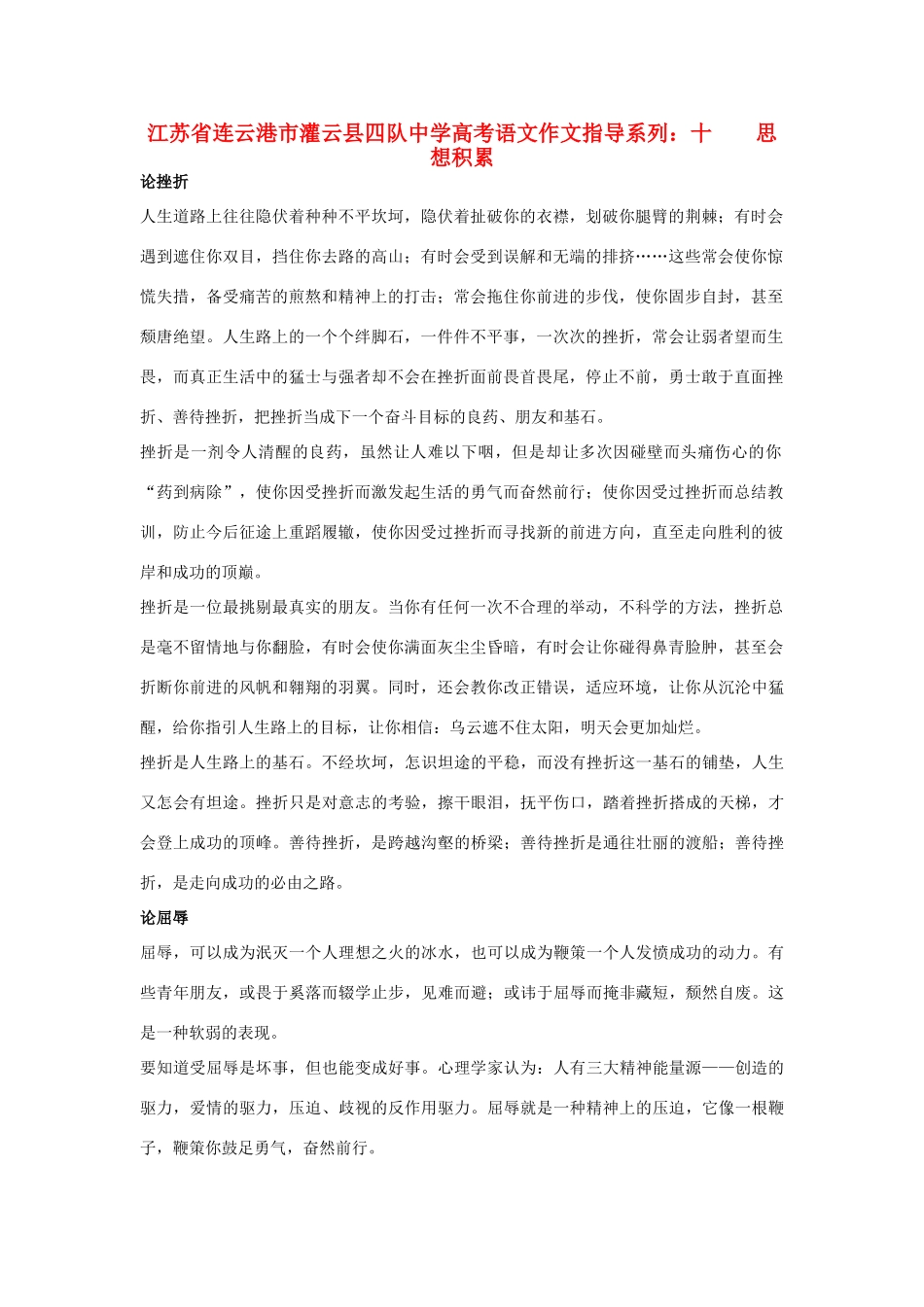 江苏省连云港市灌云县四队中学高考语文 作文指导系列 十 思想积累_第1页