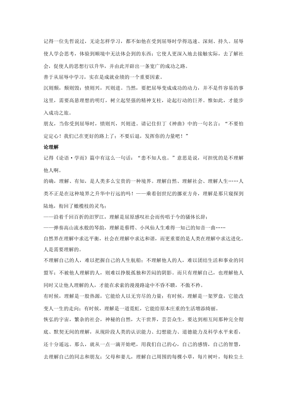 江苏省连云港市灌云县四队中学高考语文 作文指导系列 十 思想积累_第2页