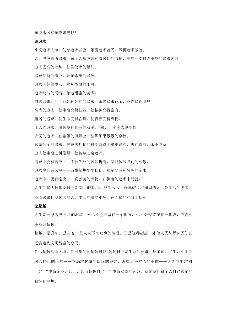 江苏省连云港市灌云县四队中学高考语文 作文指导系列 十 思想积累_第3页