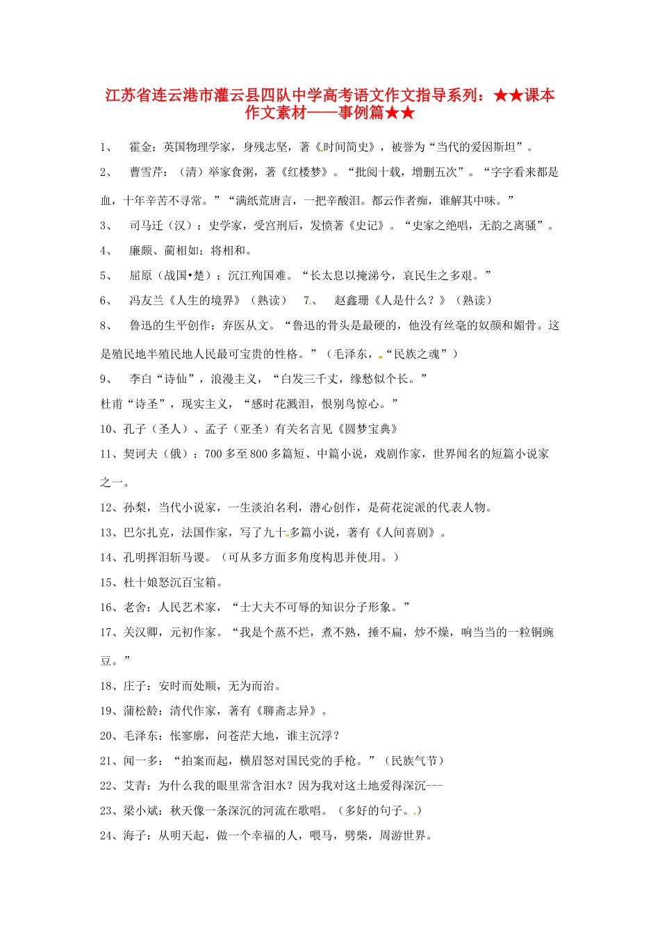 江苏省连云港市灌云县四队中学高考语文 作文指导系列 事例篇_第1页