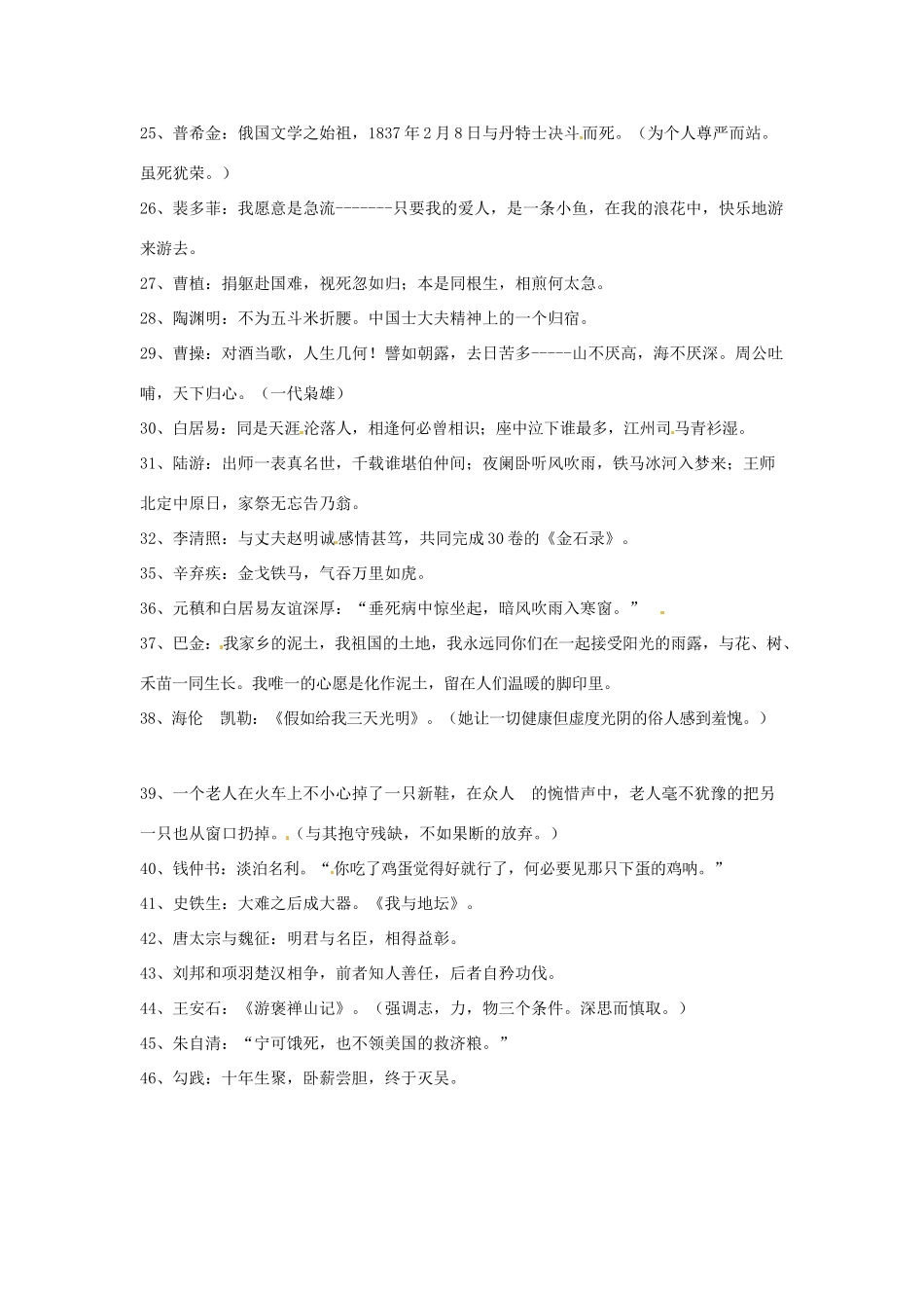 江苏省连云港市灌云县四队中学高考语文 作文指导系列 事例篇_第2页