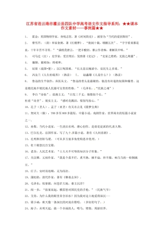 江苏省连云港市灌云县四队中学高考语文 作文指导系列 事例篇