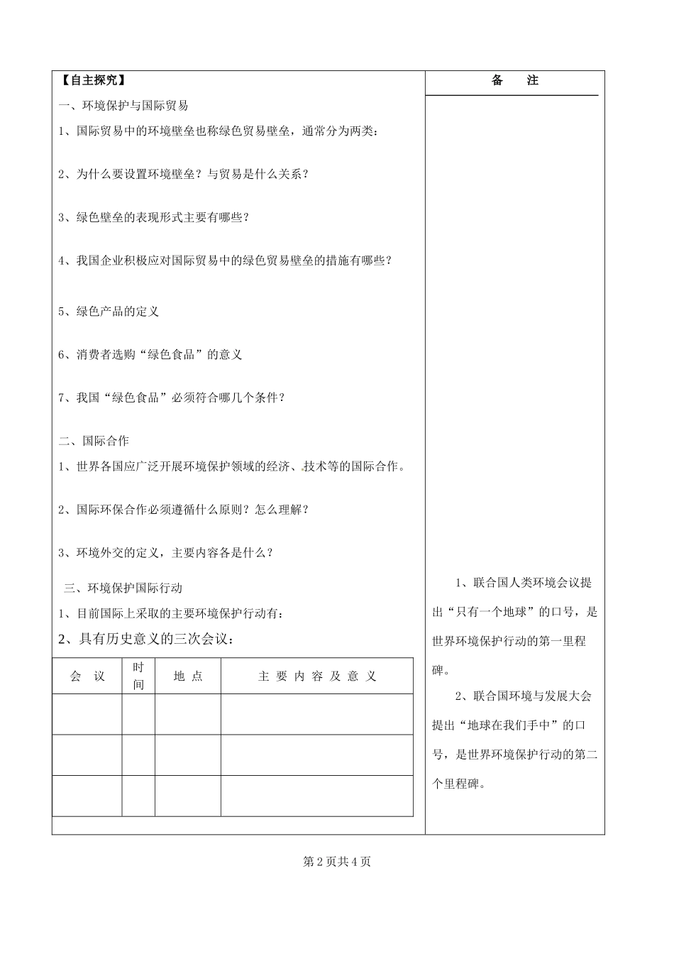 江苏省盐城市时杨中学高中地理 4.2 国际行动学案 鲁教版选修6_第2页