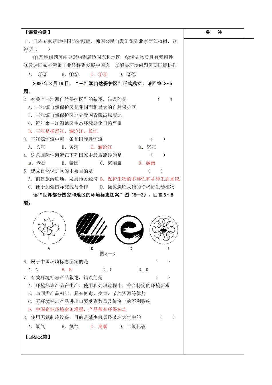 江苏省盐城市时杨中学高中地理 4.2 国际行动学案 鲁教版选修6_第3页
