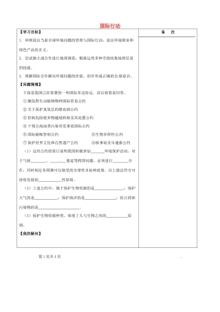 江苏省盐城市时杨中学高中地理 4.2 国际行动学案 鲁教版选修6