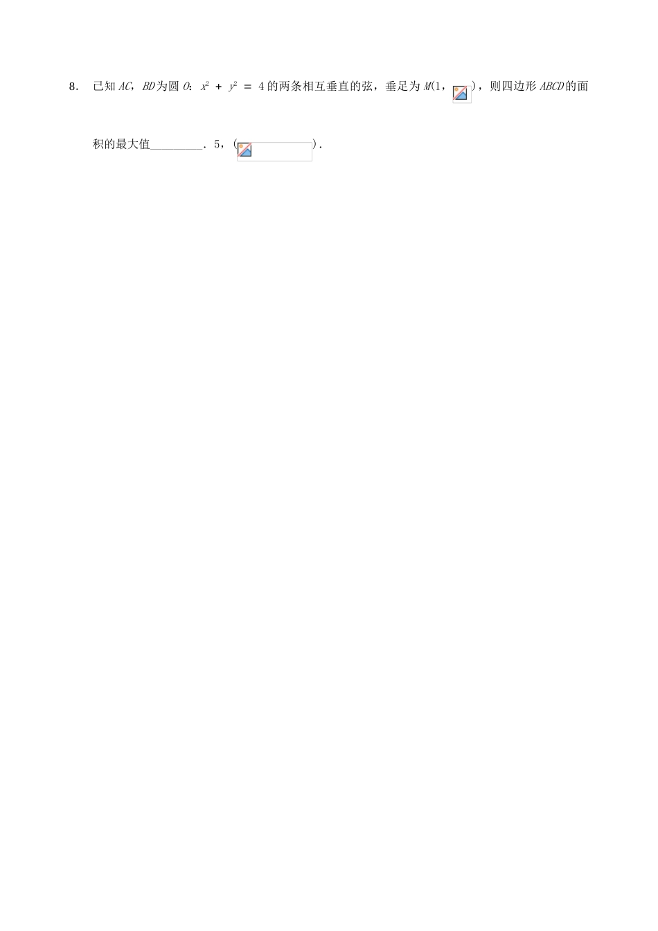 江苏省苏州市第五中学高三数学 直线与圆复习学案 _第2页