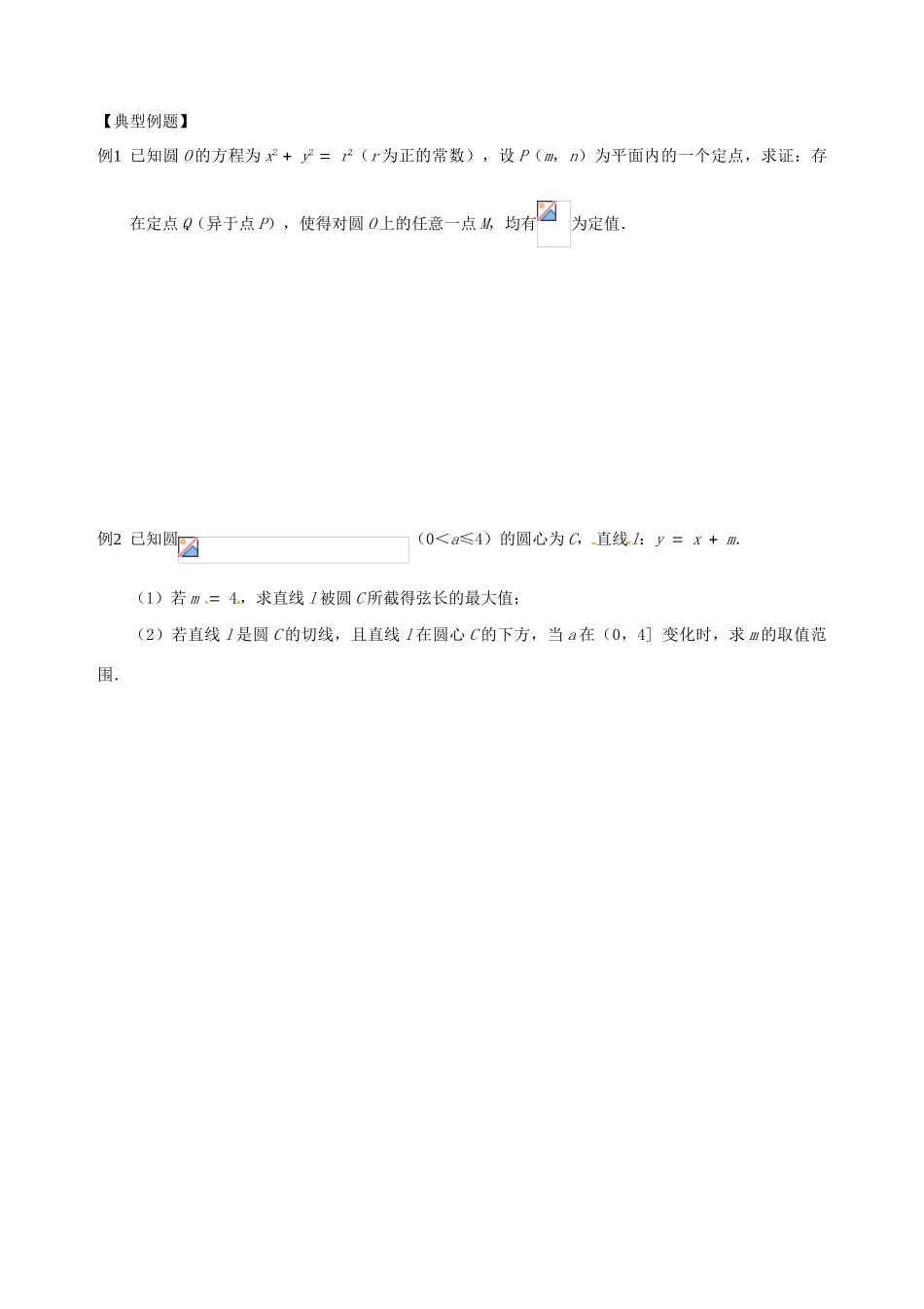 江苏省苏州市第五中学高三数学 直线与圆复习学案 _第3页
