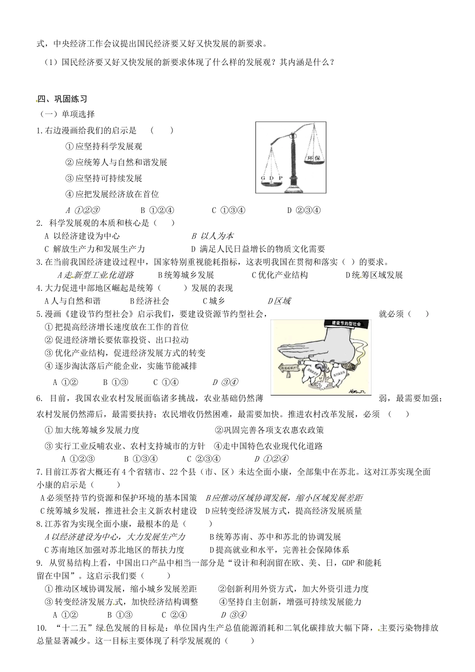 江苏省灌南高级中学高中政治 第十课《科学发展观和小康社会的经济建设》学案 新人教版必修1_第2页