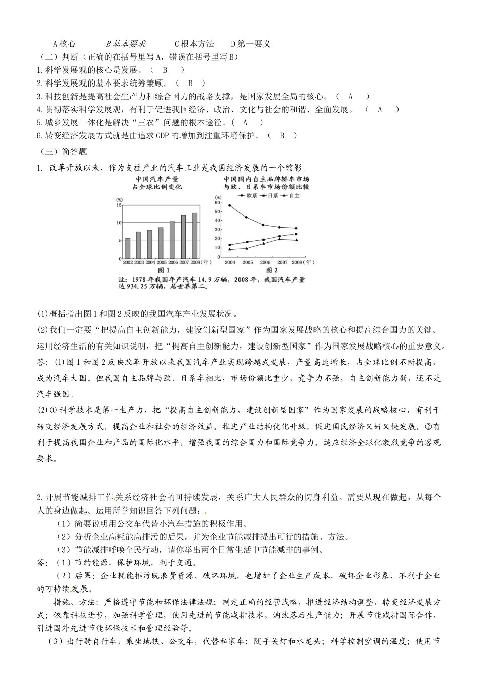 江苏省灌南高级中学高中政治 第十课《科学发展观和小康社会的经济建设》学案 新人教版必修1_第3页