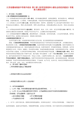 江苏省灌南高级中学高中政治 第十课《科学发展观和小康社会的经济建设》学案 新人教版必修1