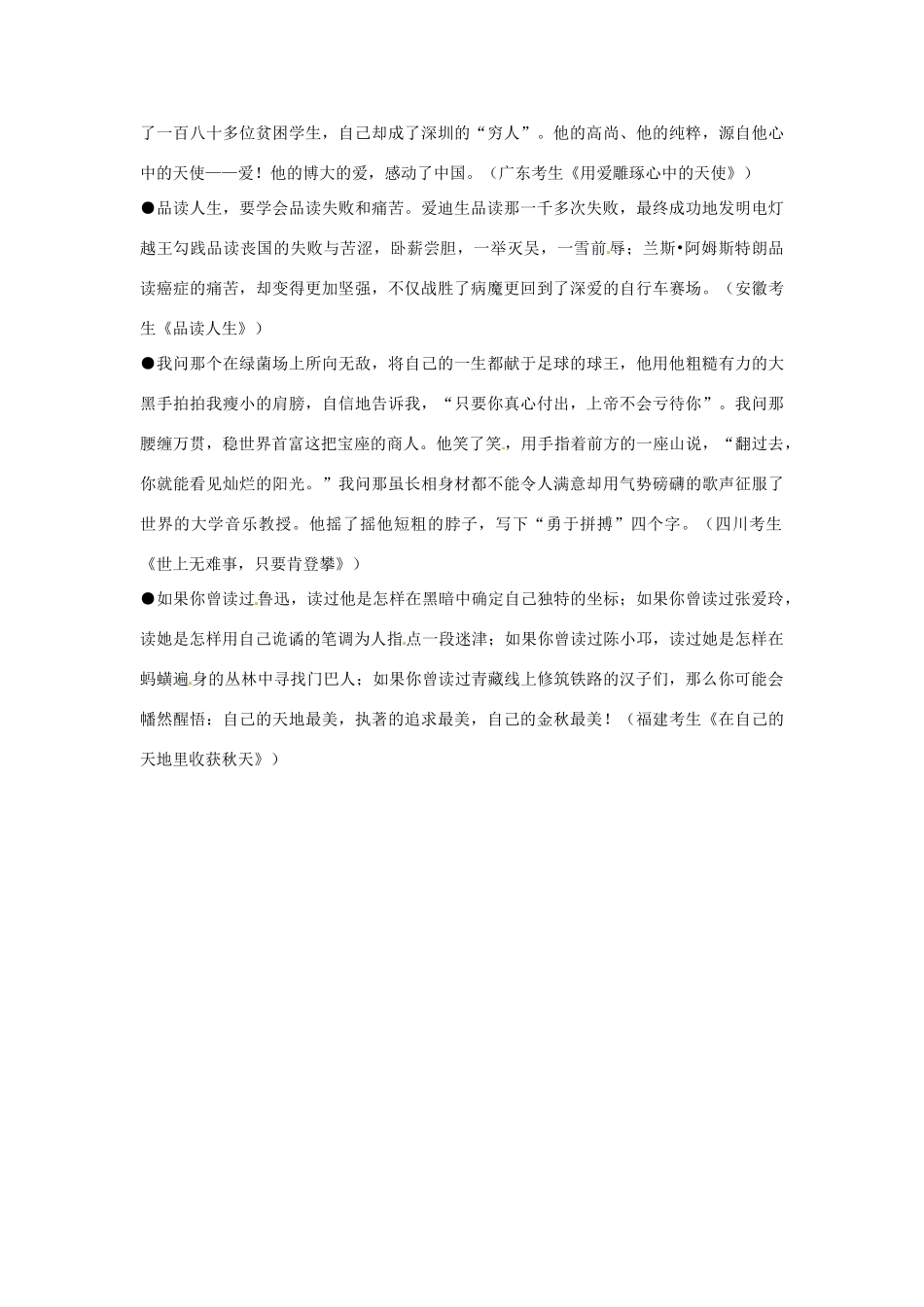 江苏省连云港市灌云县四队中学高考语文 作文指导系列 现实人物类_第2页