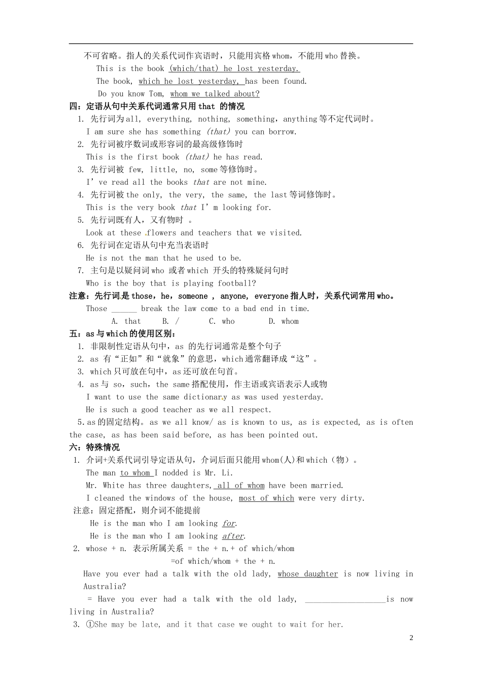 江苏省赣榆县智贤中学高中英语 Unit1 Revision 学案（学生版）_第2页