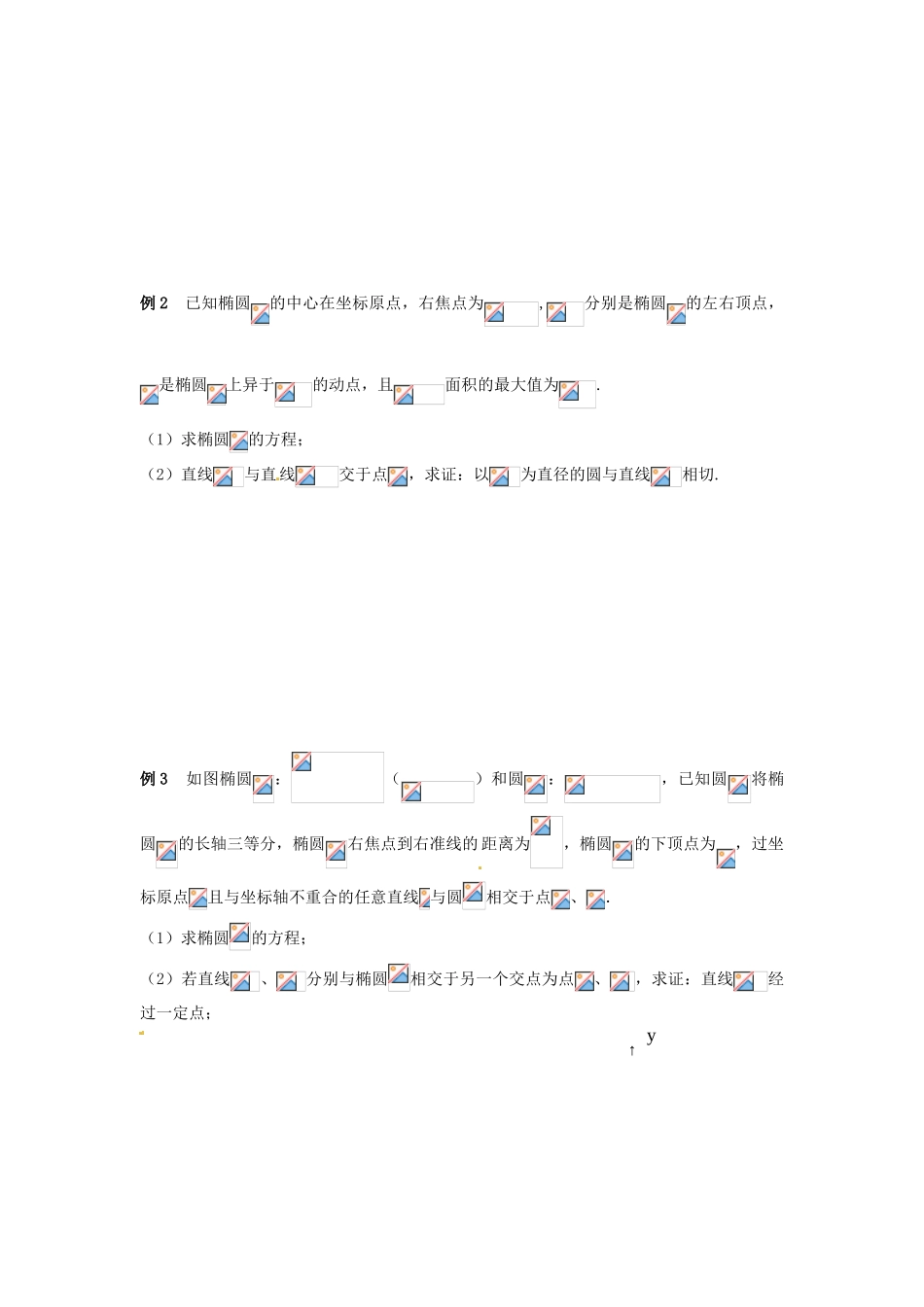 江苏省苏州市第五中学高三数学 知识归类的整理和方法复习学案 _第2页