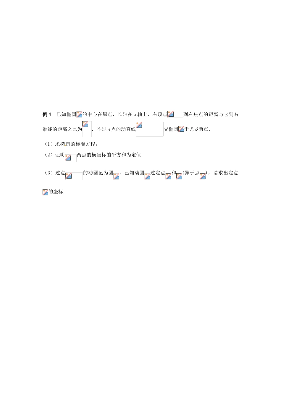 江苏省苏州市第五中学高三数学 知识归类的整理和方法复习学案 _第3页
