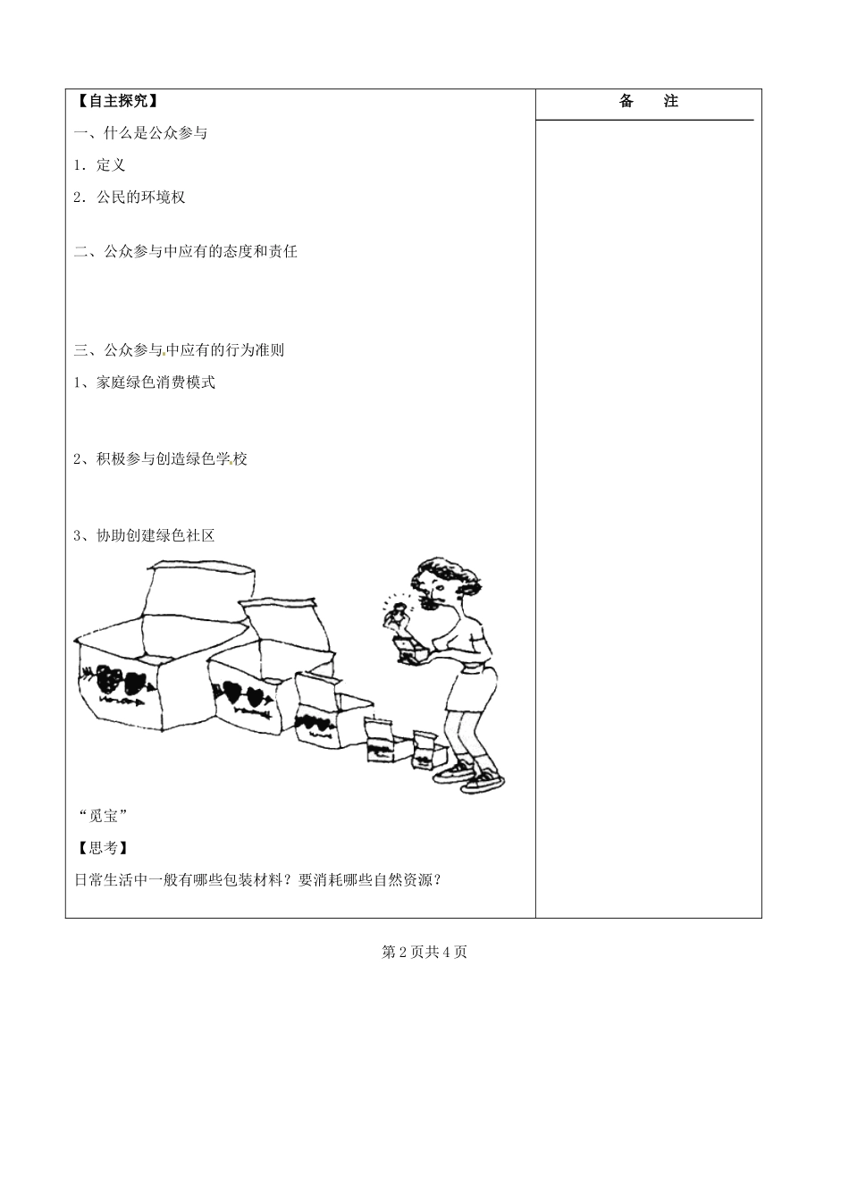 江苏省盐城市时杨中学高中地理 4.3 公众参与学案 鲁教版选修6_第2页