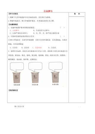 江苏省盐城市时杨中学高中地理 4.3 公众参与学案 鲁教版选修6