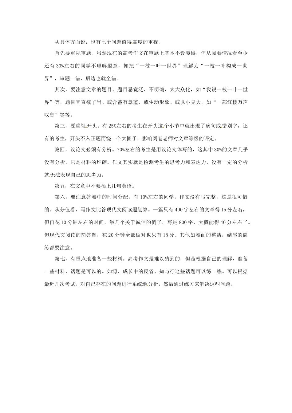 江苏省连云港市灌云县四队中学高考语文 作文指导系列 用十五分钟进行审题构思_第2页