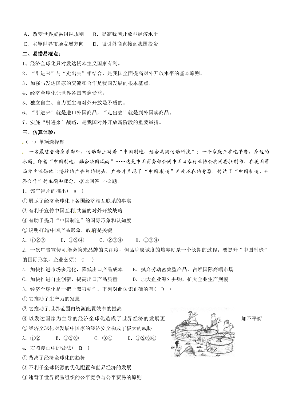 江苏省灌南高级中学高中政治 第十一课《经济全球化与对外开放》学案 新人教版必修1_第2页