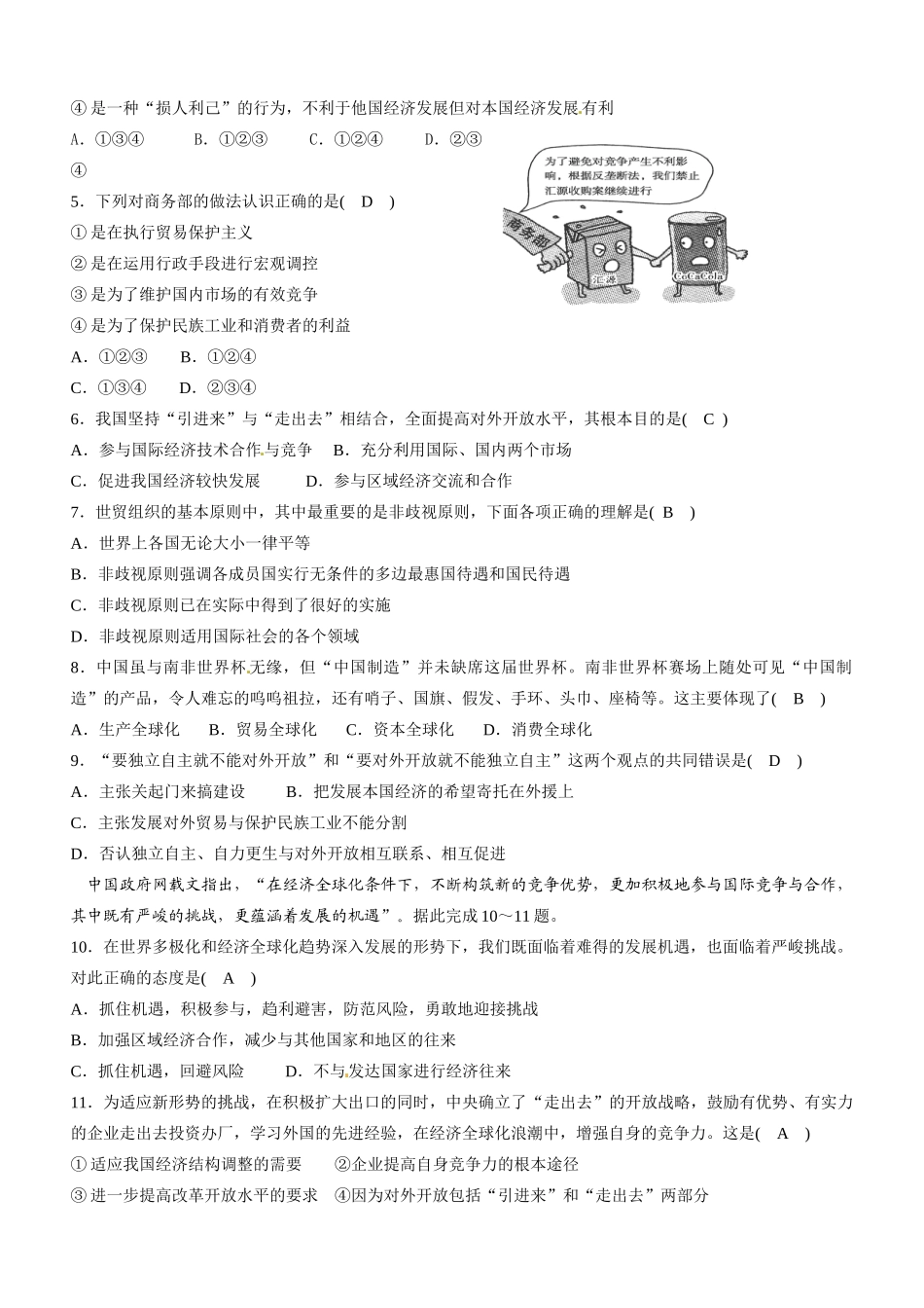 江苏省灌南高级中学高中政治 第十一课《经济全球化与对外开放》学案 新人教版必修1_第3页