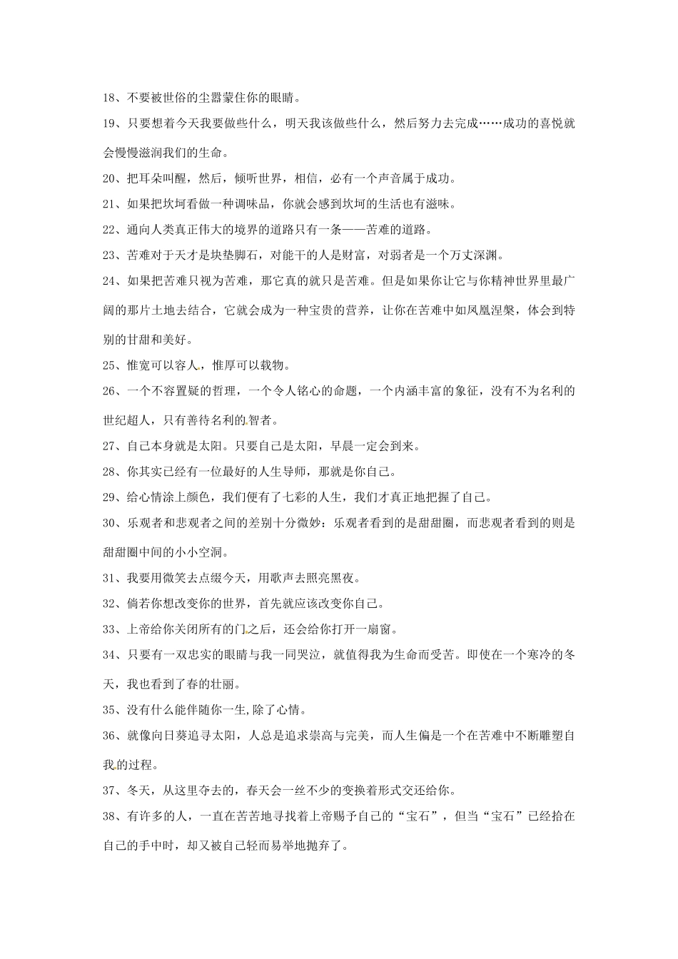 江苏省连云港市灌云县四队中学高考语文 作文指导系列 优秀题记精选_第2页