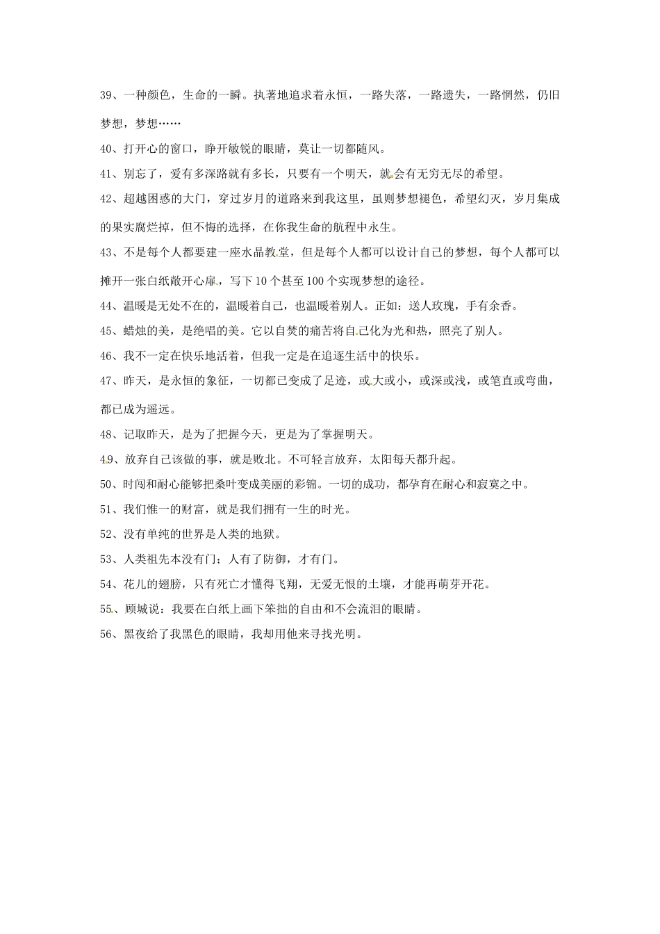 江苏省连云港市灌云县四队中学高考语文 作文指导系列 优秀题记精选_第3页