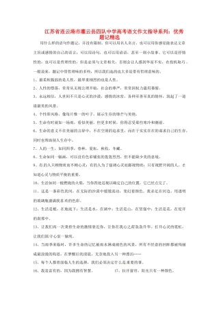 江苏省连云港市灌云县四队中学高考语文 作文指导系列 优秀题记精选