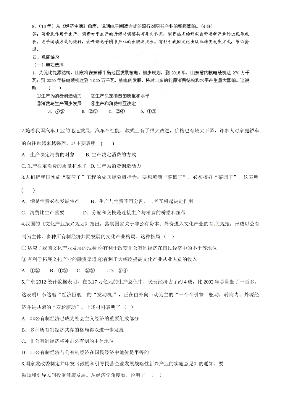 江苏省灌南高级中学高中政治 第四课《生产与经济制度》学案 新人教版必修1_第3页