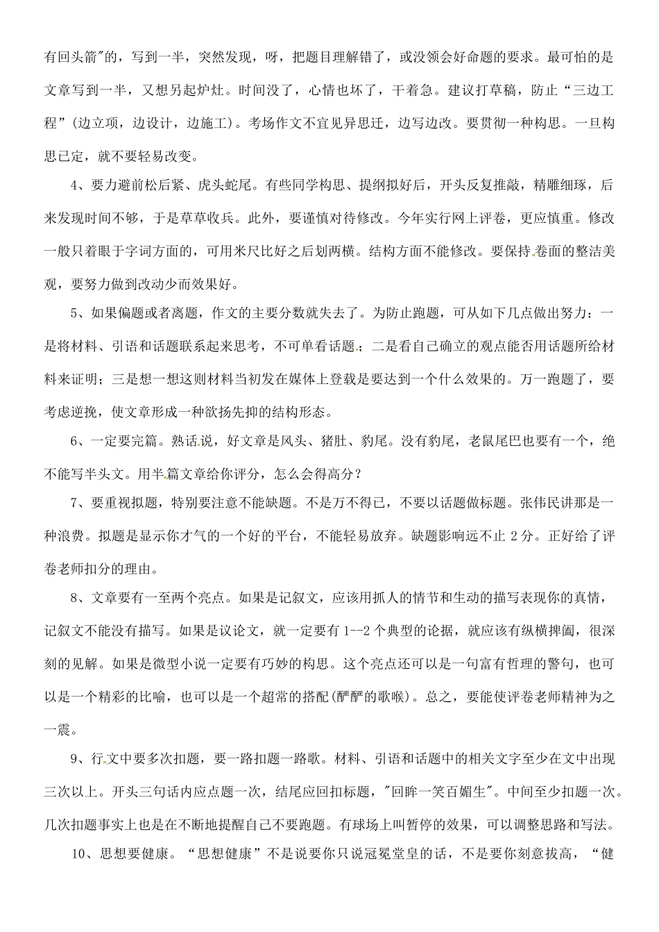 江苏省连云港市灌云县四队中学高考语文 作文指导系列 作文材料运用的误区_第2页