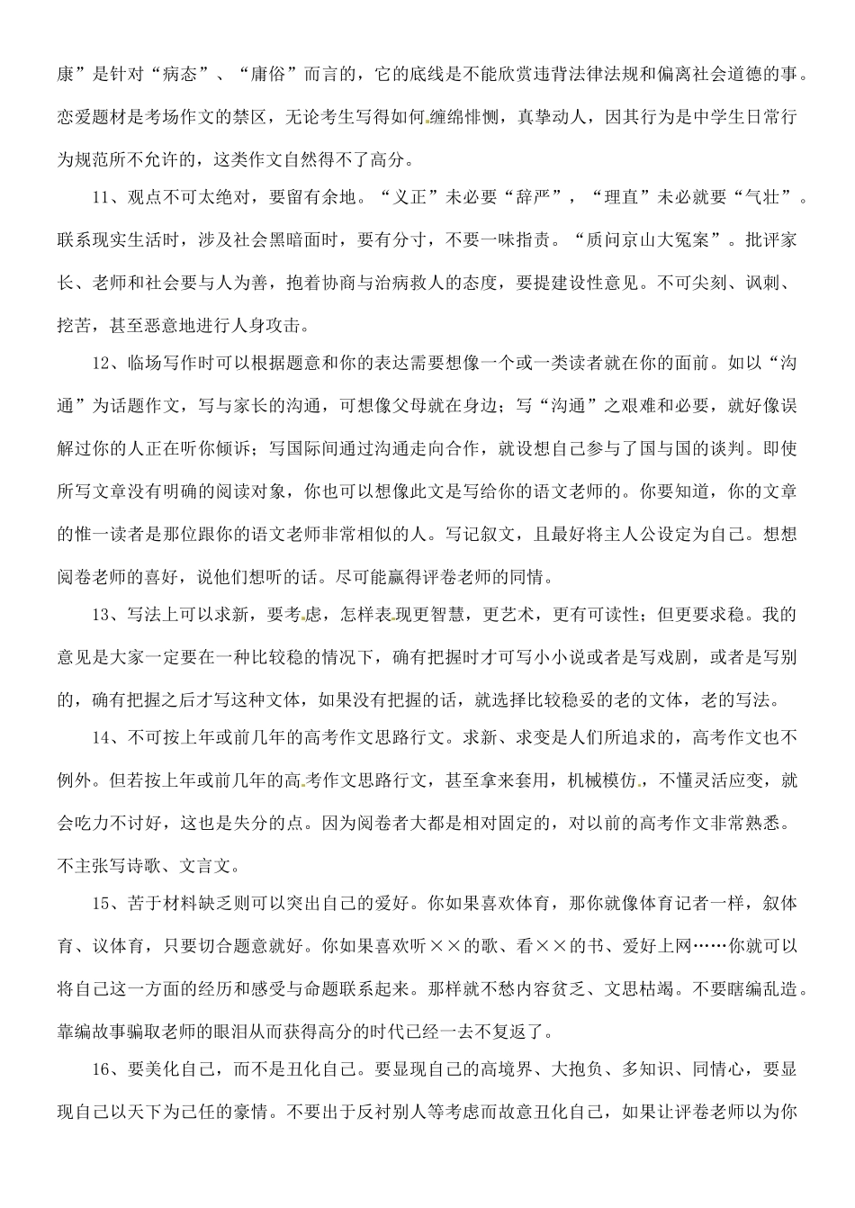 江苏省连云港市灌云县四队中学高考语文 作文指导系列 作文材料运用的误区_第3页