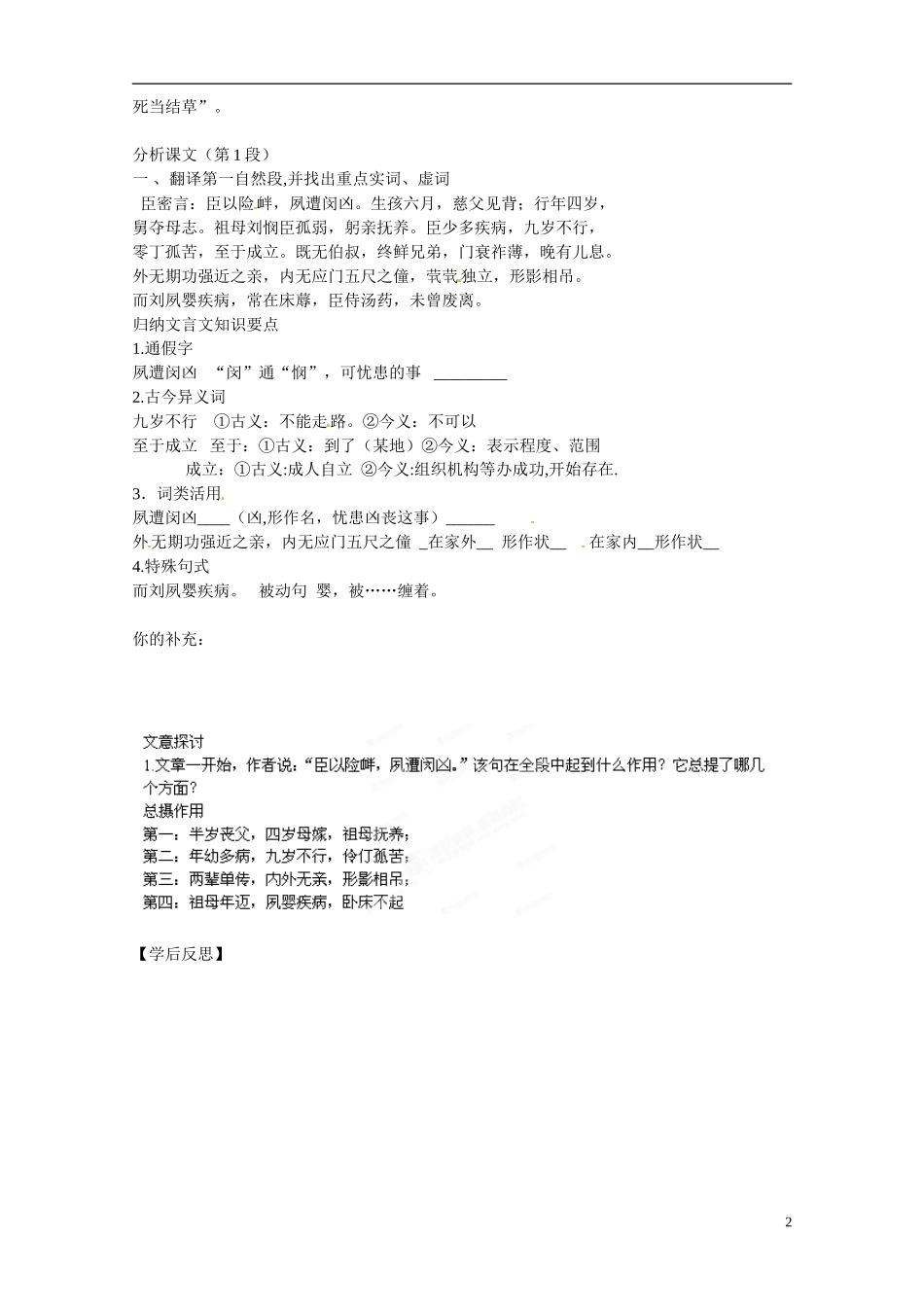 江苏省赣榆县智贤中学高中语文 第二专题《陈情表》（第1课时）导学案 苏教版必修5_第2页