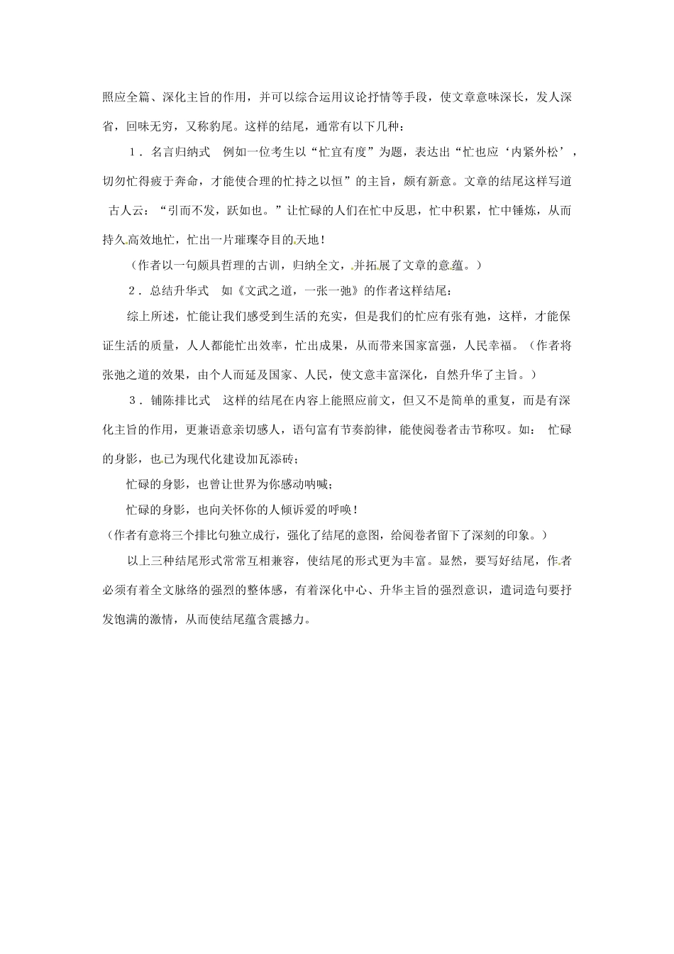 江苏省连云港市灌云县四队中学高考语文 作文指导系列 作文的开头和结尾_第2页